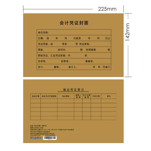 金蝶 记账凭证封面 带包角纸 金蝶RM01B财务会计凭证装订封皮