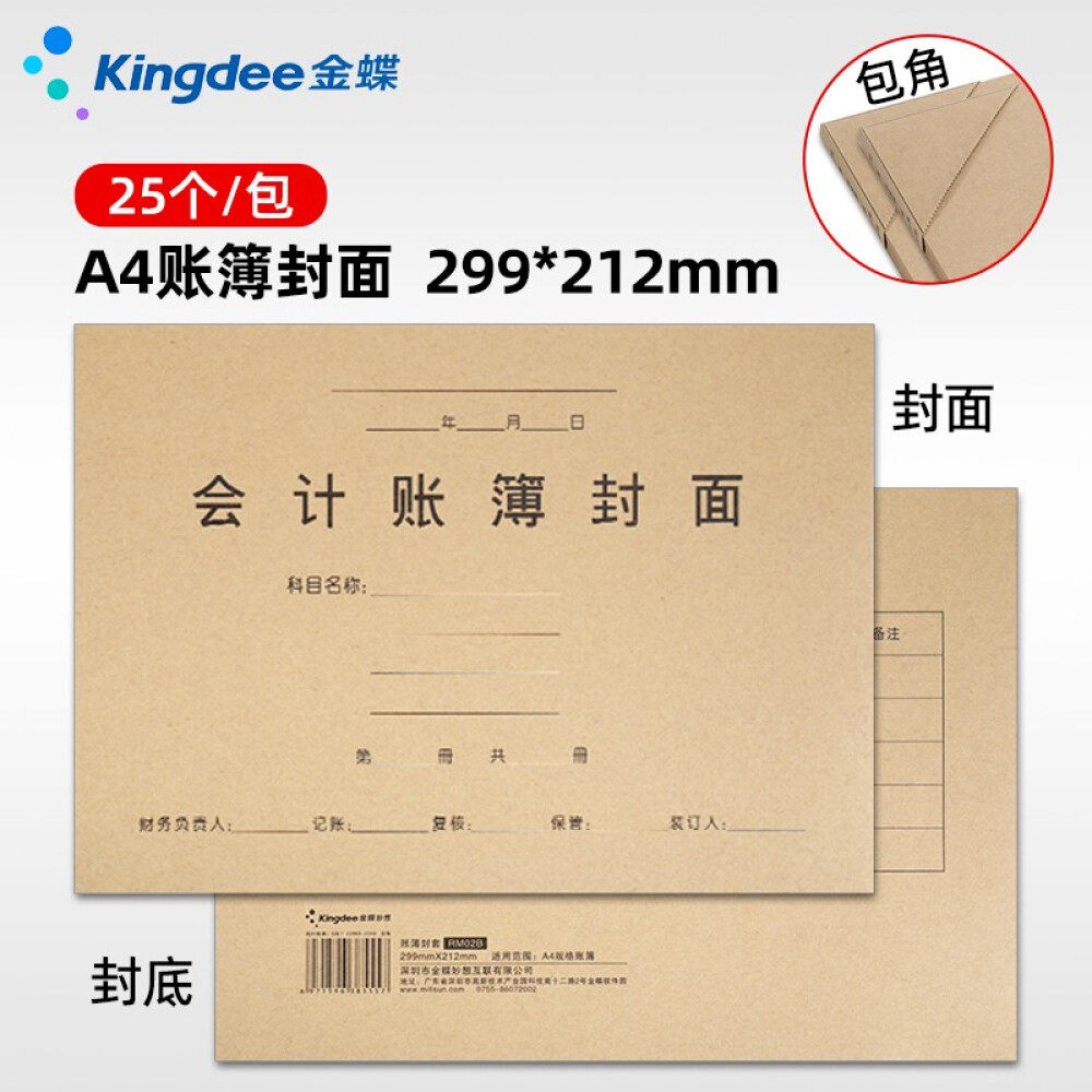 金蝶会计帐簿装订封面 A4大小账皮牛皮纸金蝶RM02B 热铆账簿封皮财务会计