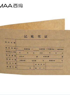 用友凭证封皮会计凭证封面西玛牛皮纸凭证装订封面Z010128
