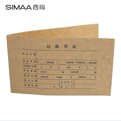 用友凭证会计封面西玛牛皮纸装订