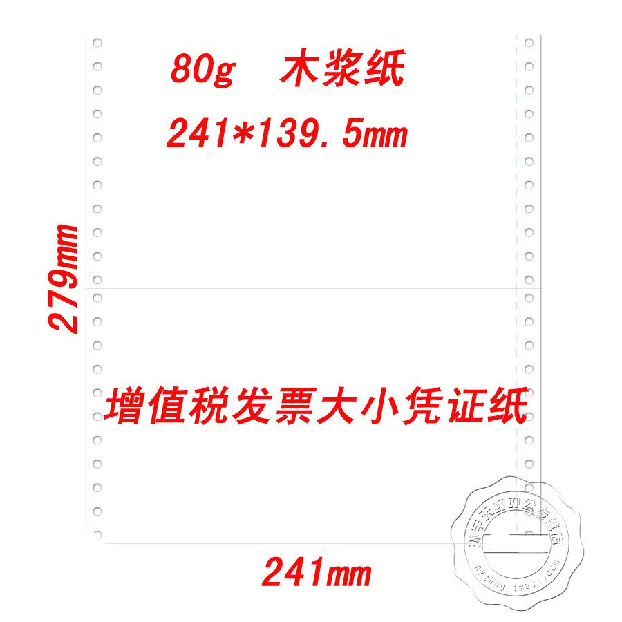 空白凭证打印纸 增值税发票241*139.5mm空白记账凭证用友金蝶通用