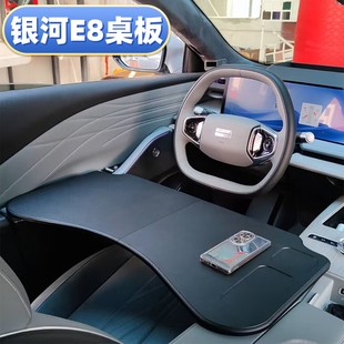 吉利银河E8专用车载小桌板车用折叠电脑学习办公桌改装 2024款 配件