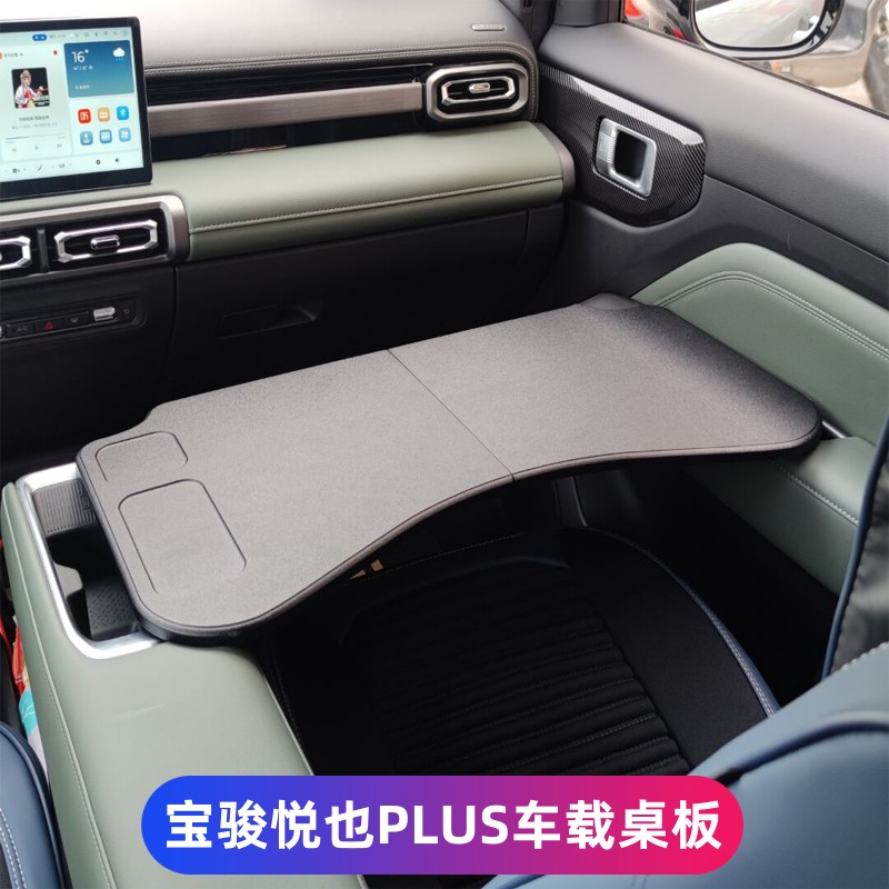 2024款宝骏悦也PLUS小桌板车载折叠桌板电脑桌车用办公学习桌改装