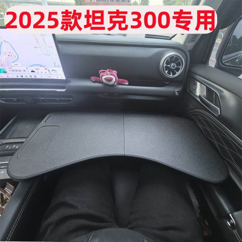 2025款坦克300车载桌板车上折叠桌板电脑桌车用学习办公桌改装