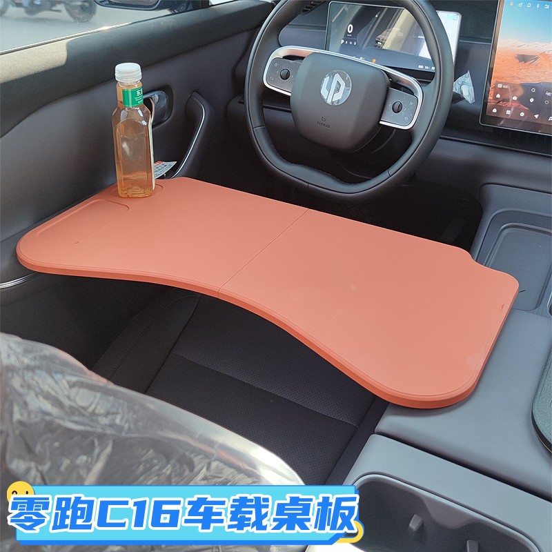 零跑C16小桌板车载餐盘小桌板折叠桌领跑C10电脑桌改装配件车用