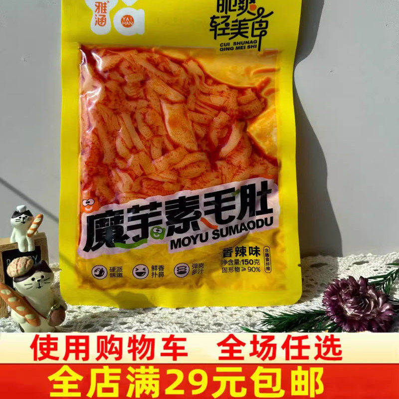 雅涵魔芋爽素毛肚150g香辣魔芋丝魔芋脆笋魔芋贡菜零食小吃休闲