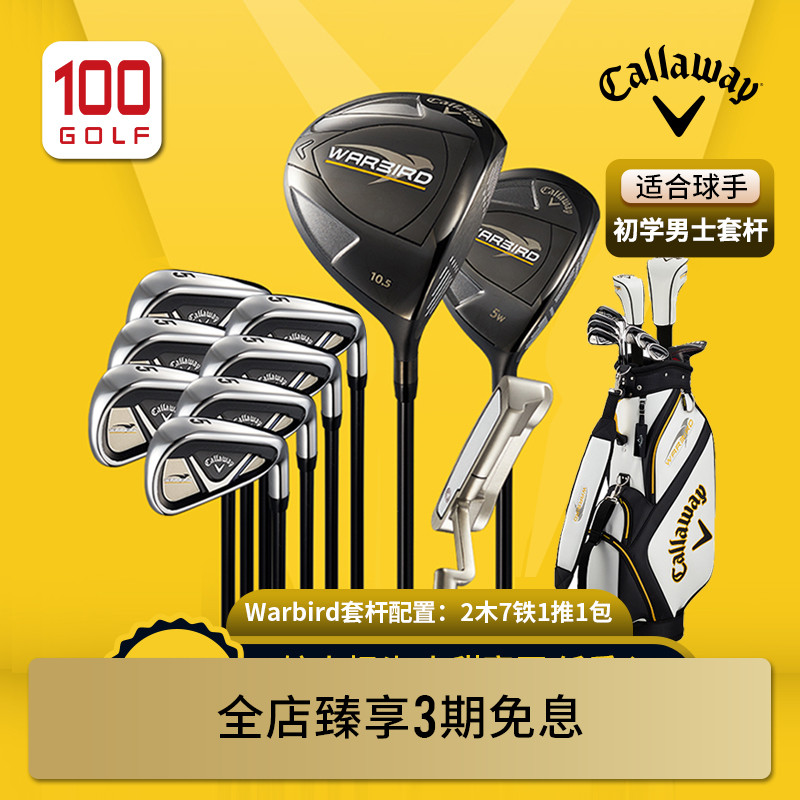 callaway/卡拉威球杆全套高尔夫