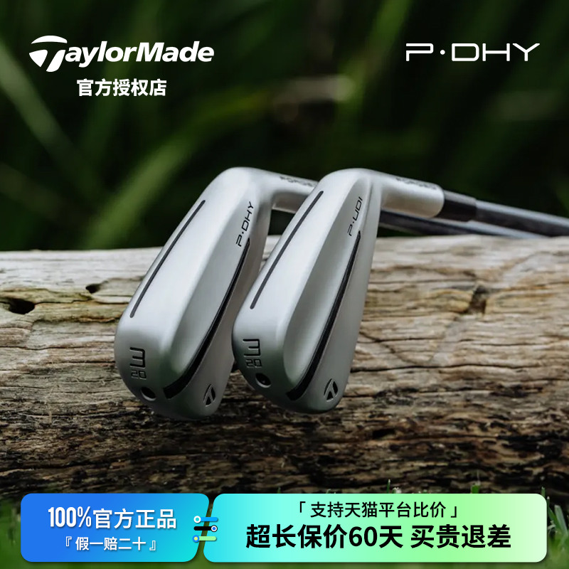 泰勒梅多功能发球铁杆