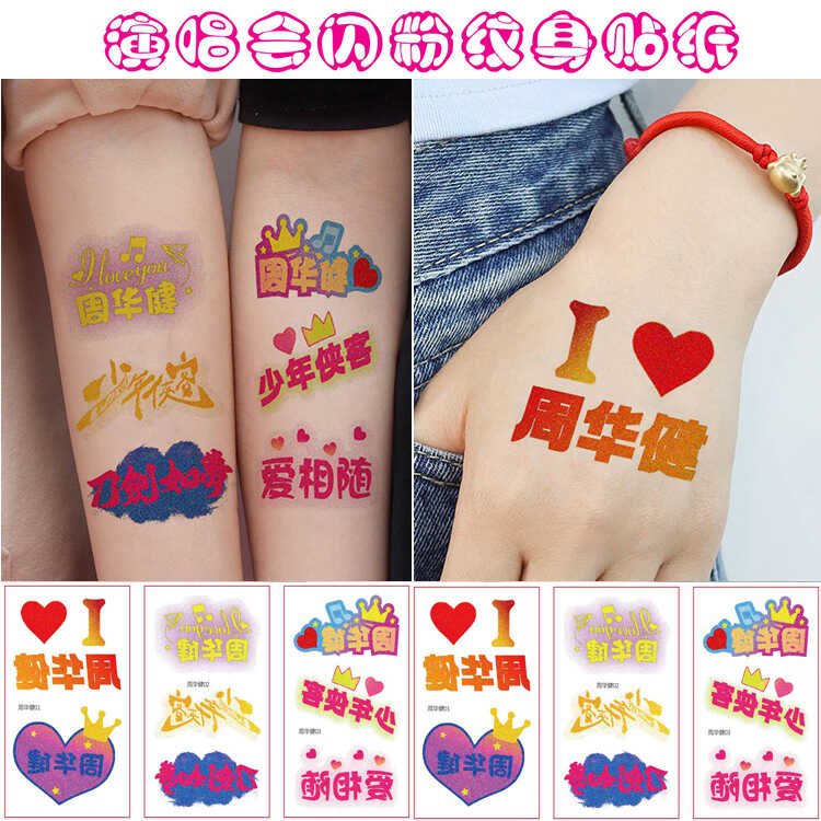 周华健演唱会应援纹身贴脸贴