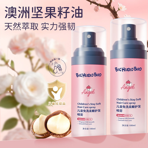 【儿童专研】免洗护发喷雾