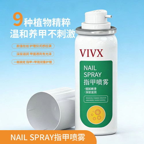 指甲喷雾专用护理营养修护护理液