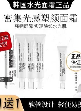 光感塑颜水光霜女保湿舒缓提拉紧致妆前打底密集补水面霜官方正品