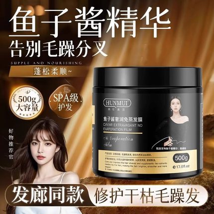 鱼子酱奢润免蒸发膜氨基酸水润顺滑蓬松改善毛躁修护干枯发膜正品