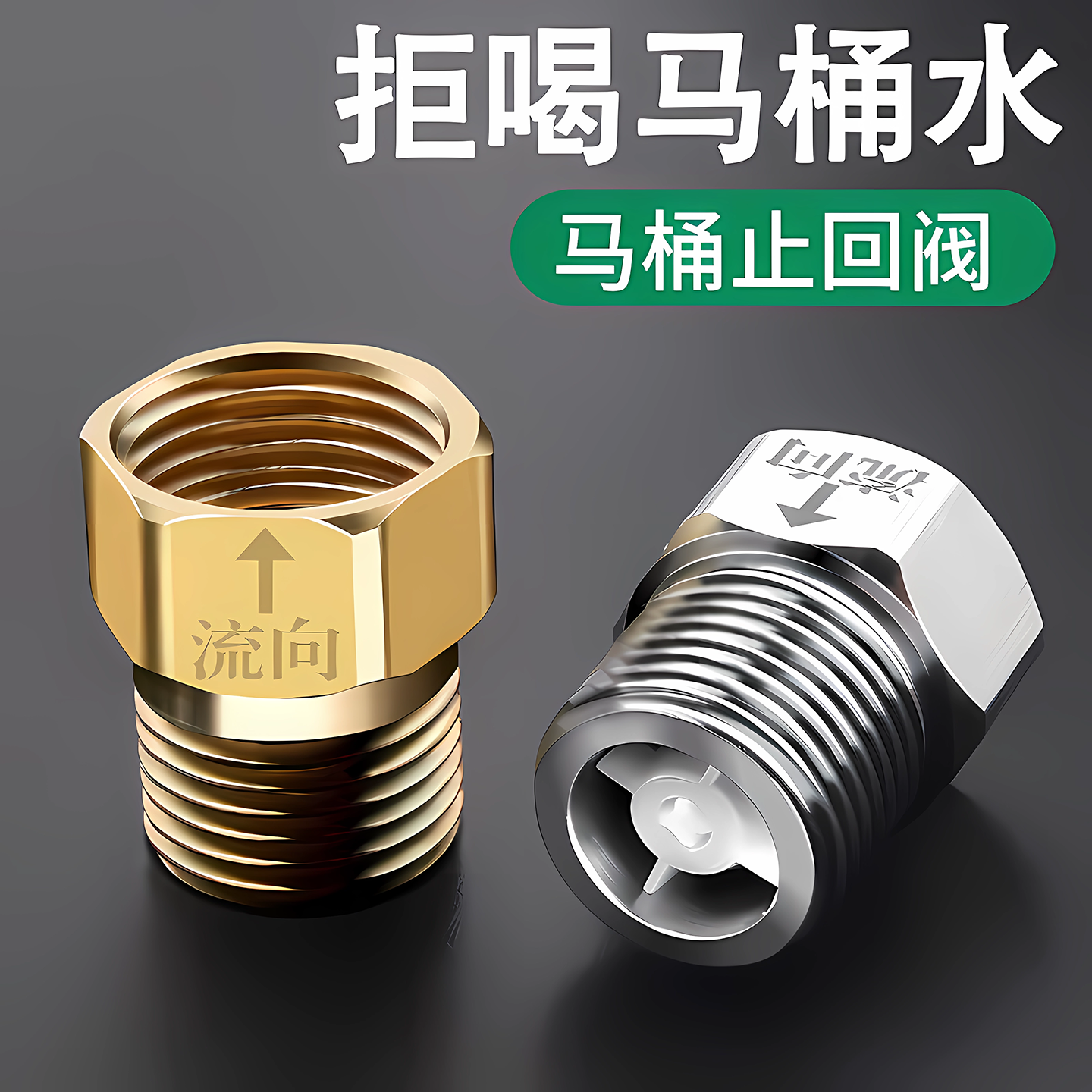 单向止回阀卫生间水管马桶防反水回水4分止逆阀热水器水表逆止阀