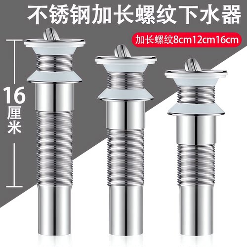 加长螺纹洗脸盆砖砌加厚大理石台面台上盆下水器翻板8-16厘米拖把
