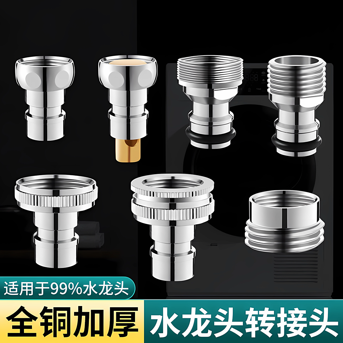 全铜洗衣机水龙头转接头进水管通用万能接口46分止水家用水嘴换器