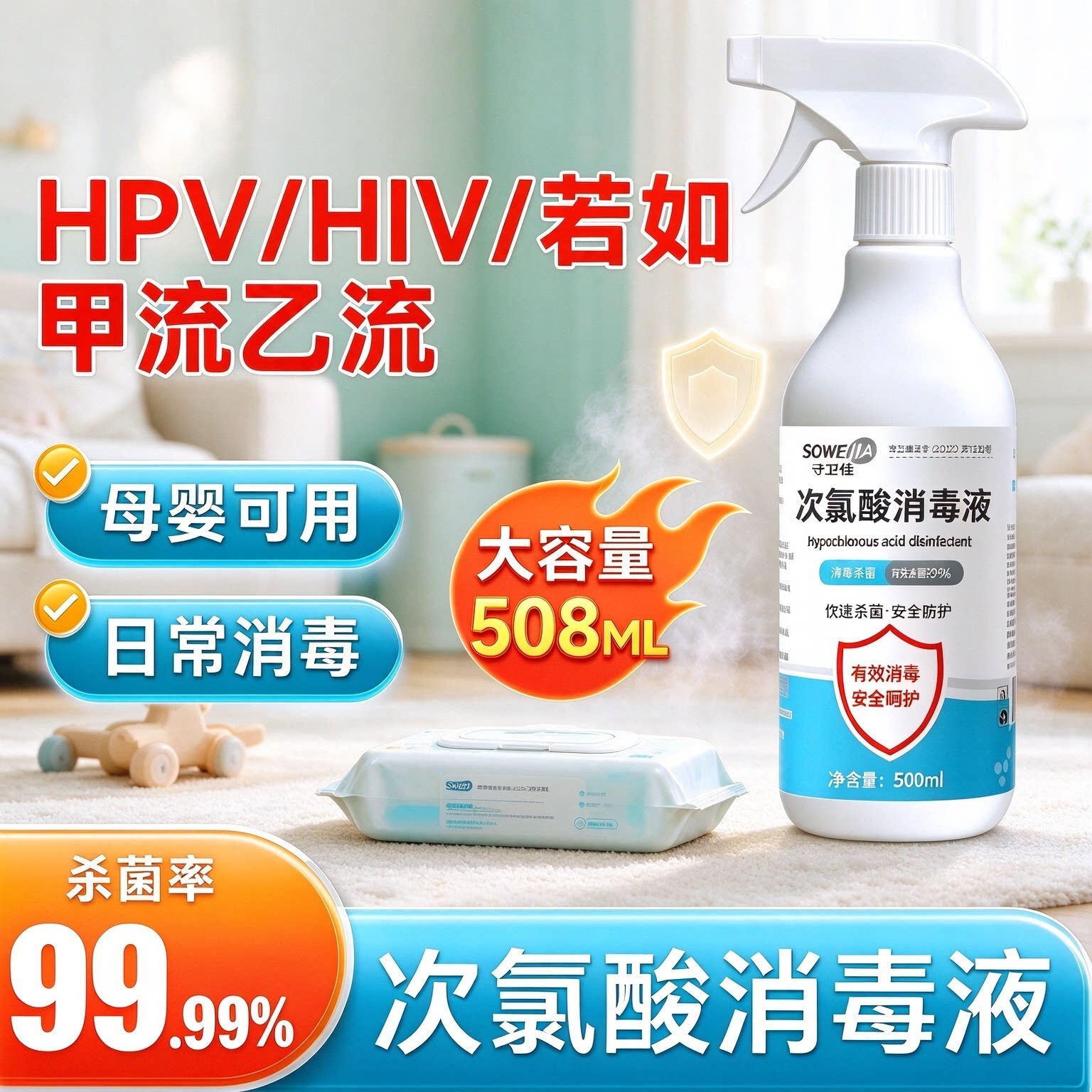 守卫佳次氯酸消毒液家用免洗