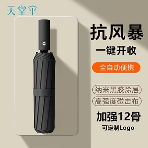 天堂伞全自动折叠12骨加大加固防晒遮阳伞防紫外线晴雨伞两用男女