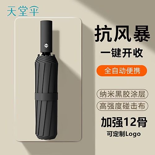 天堂伞黑胶伞全自动加固可定制