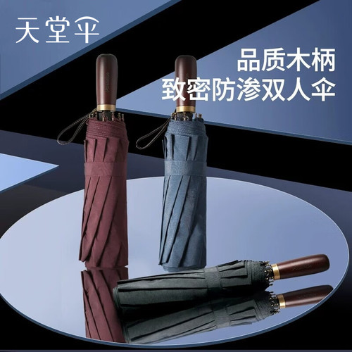 天堂伞大雨伞男士高档家