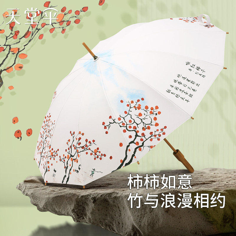天堂伞新品长杆直柄黑胶防晒防紫外线遮阳伞晴雨伞两用竹语伞男女