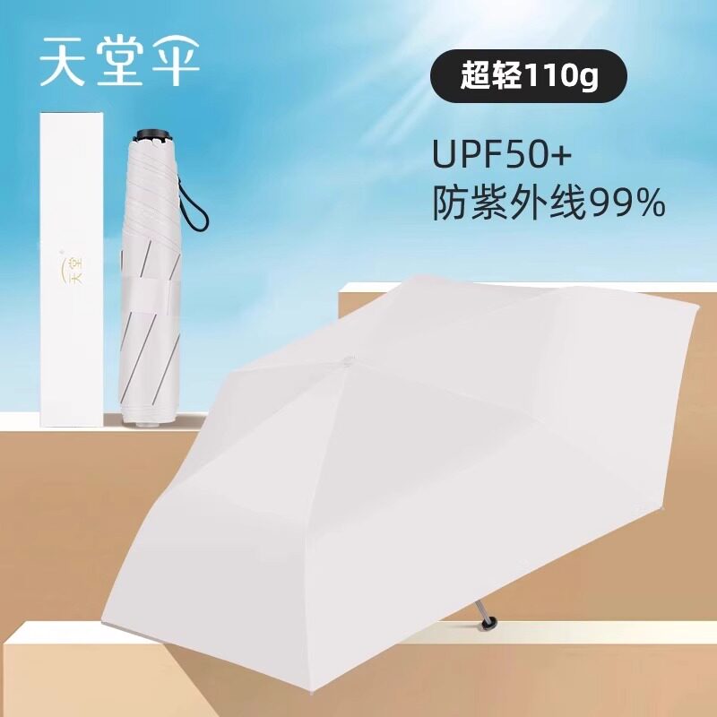 天堂伞超轻羽毛户外太阳伞纯色简约黑胶防晒防紫外线遮阳伞晴雨伞