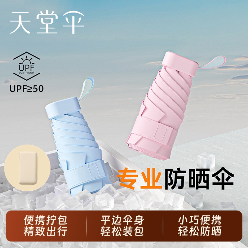 天堂伞纯色胶囊伞遮防晒伞防紫外线太阳伞超轻小巧便携晴雨两用伞