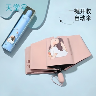天堂伞臻品全自动伞防晒遮阳伞太阳伞三折叠便携晴雨两用伞男女士