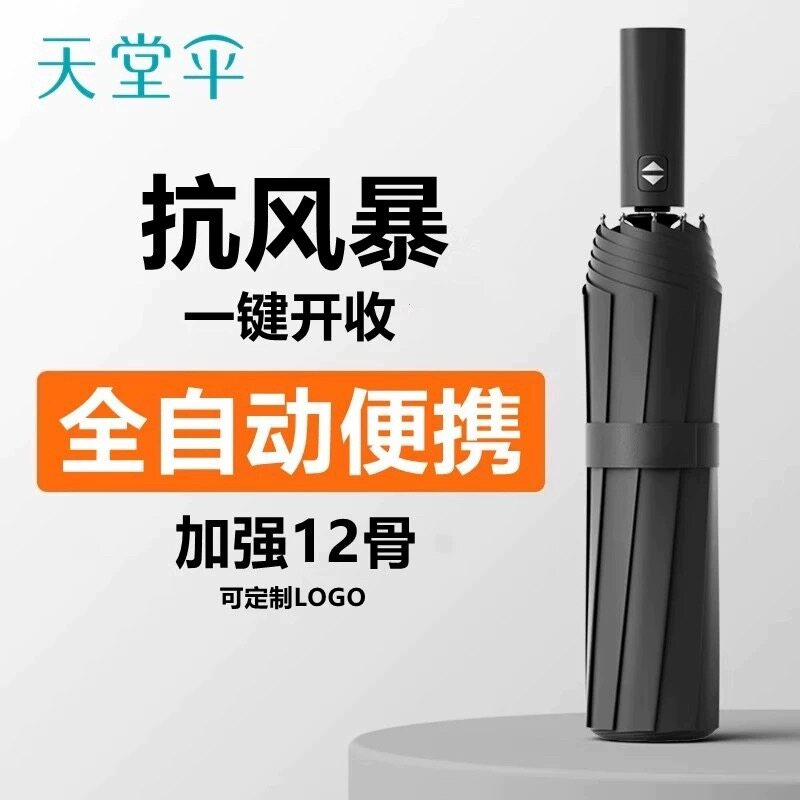 天堂伞全自动雨伞双人骨大伞纯色简约遮阳伞折叠反向晴雨两用男女