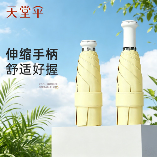 天堂伞伸缩手柄折叠伞防晒防紫外线太阳伞晴雨伞女两用便携轻小巧