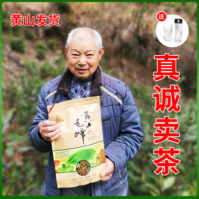 茶农自销黄山毛峰实惠型口粮茶