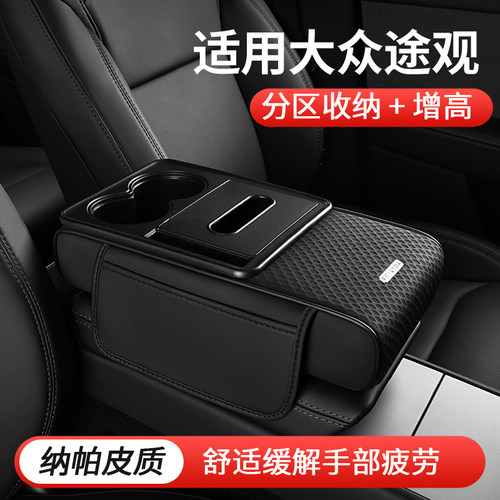 大众途观L途观X汽车中央扶手箱增高垫保护套水杯架纸巾储物收纳盒