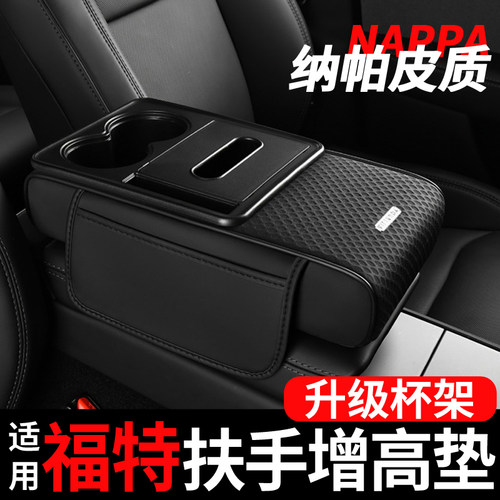 福特蒙迪欧锐界探险者领睿金牛座新能源中控扶手箱增高收纳保护垫
