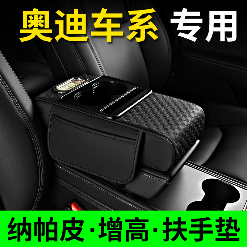 适用于奥迪新A3 A4L A6L Q5L扶手箱保护套中控箱增高垫车载储物盒
