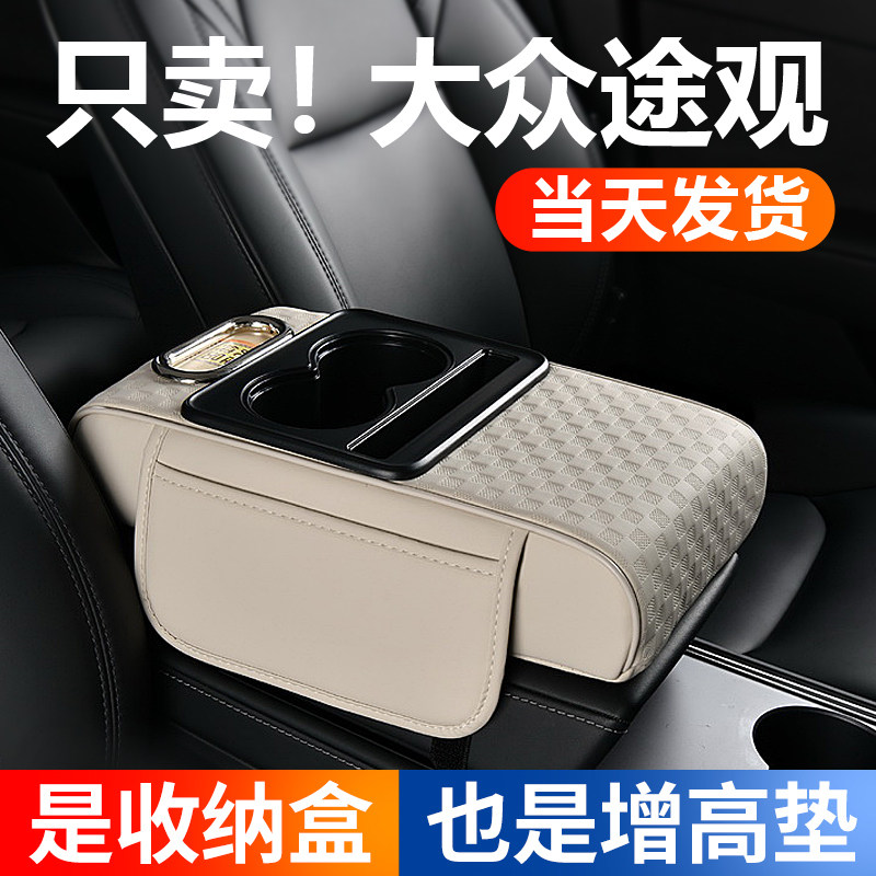 适用于大众途观L 汽车扶手箱增高垫10-24款途观x新能源储物收纳盒,汽车用品/电子/清洗/改装,车载收纳箱/袋/盒,淘宝优惠券,粉丝福利购,淘宝优惠卷