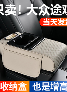 适用于大众途观L 汽车扶手箱增高垫10-24款途观x新能源储物收纳盒