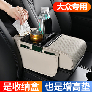 大众帕萨特迈腾速腾途观L高尔夫6 7中央扶手箱增高垫收收纳车用品