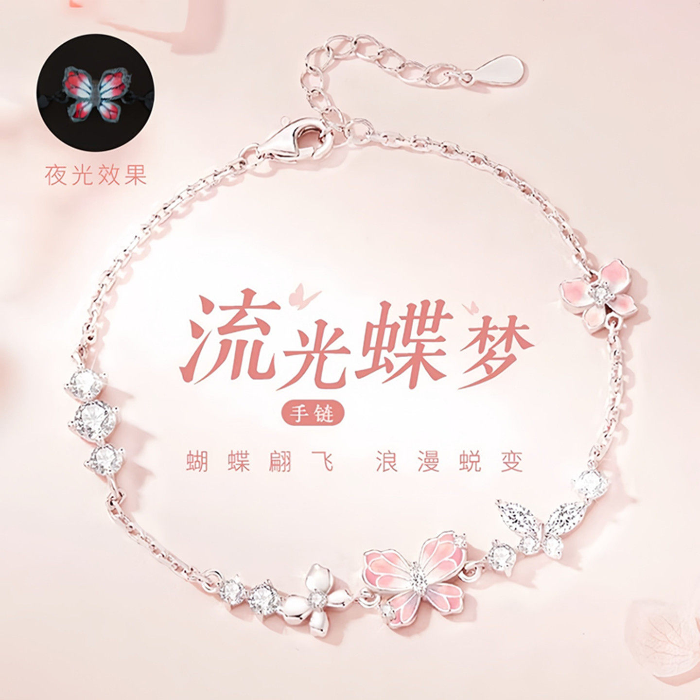 儿童手链女童流光蝶梦蝴蝶花卉夜光小众粉色手串浪漫手镯女孩礼物