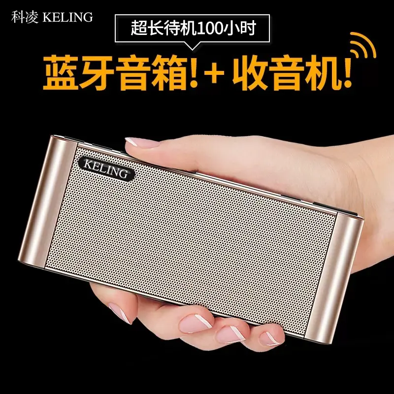 科凌Q8蓝牙音箱重低音双喇叭音响老年收音机小型低音炮插卡播放器
