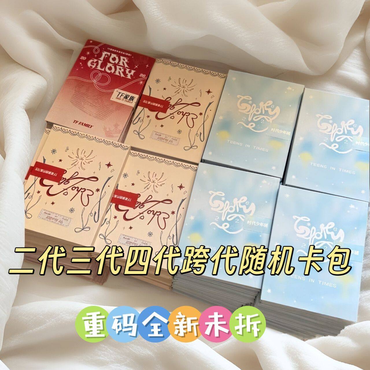 TF家族荣耀小卡包新音跨代二三四五练习生时代登陆少年团周边已绑