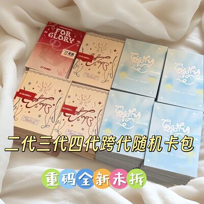 TF家族荣耀小卡包新音跨代二三四五练习生时代登陆少年团周边已绑