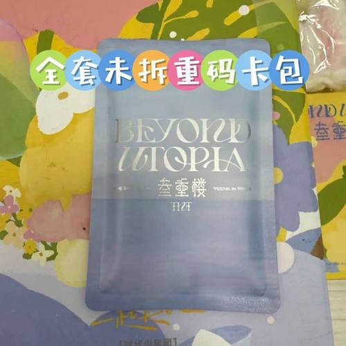 TNT时代少年团团款卡包未拆重码