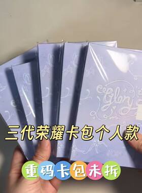 TF家族二代新音小卡包时代少年团