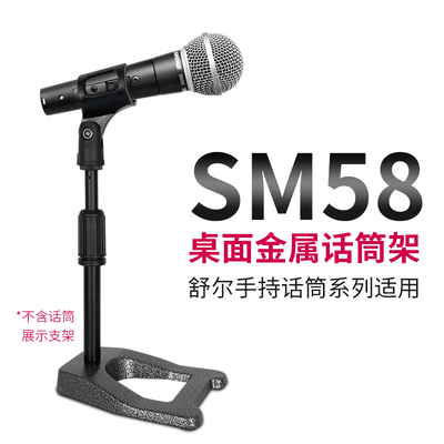 sm58话筒支架金属防震