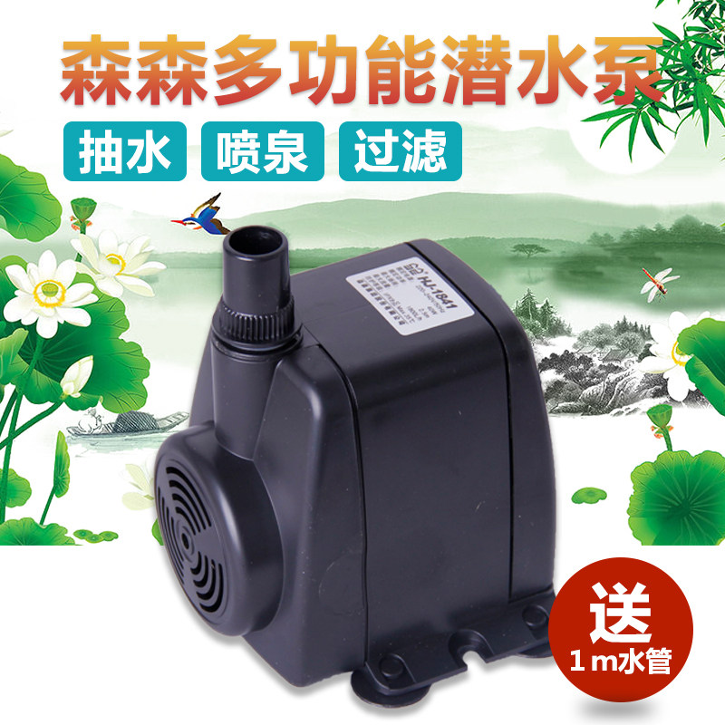 森森多功能潜水泵家用鱼缸抽水泵循环泵小流水泵过滤水泵