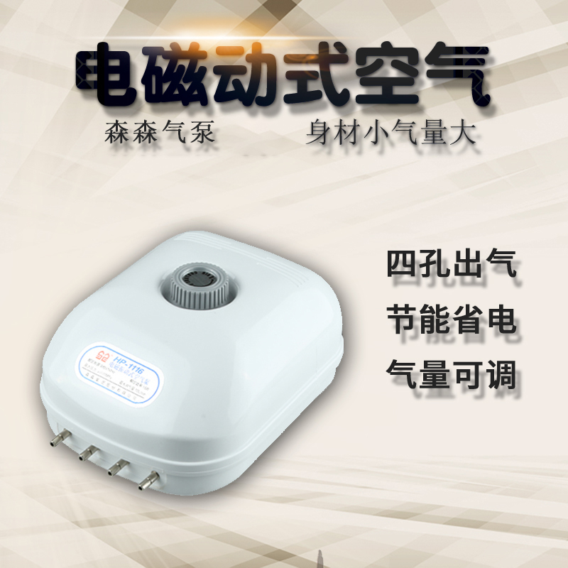 森森增氧泵電磁式空氣泵HP-1116加氧泵靜音魚缸養魚氧氣泵增氧機