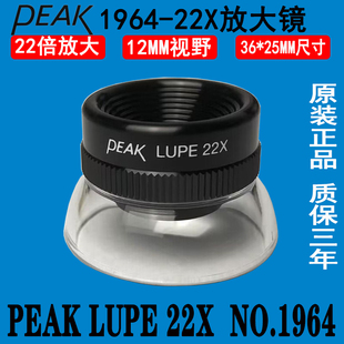 圆筒目镜放大镜古玩鉴赏 放大镜22倍便携式 22X手持式 必佳PEAK1964