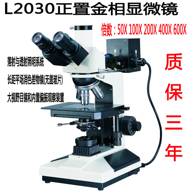 L2030A正置金相显微镜带底部透光