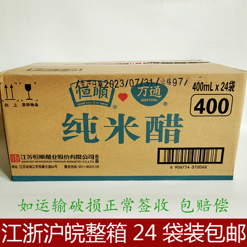 整箱米醋特产特酿24袋包邮