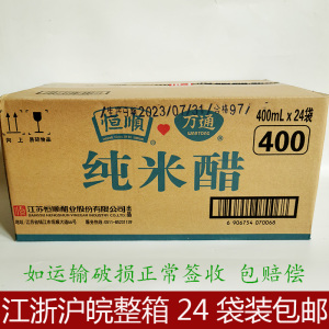 整箱米醋特产特酿24袋包邮